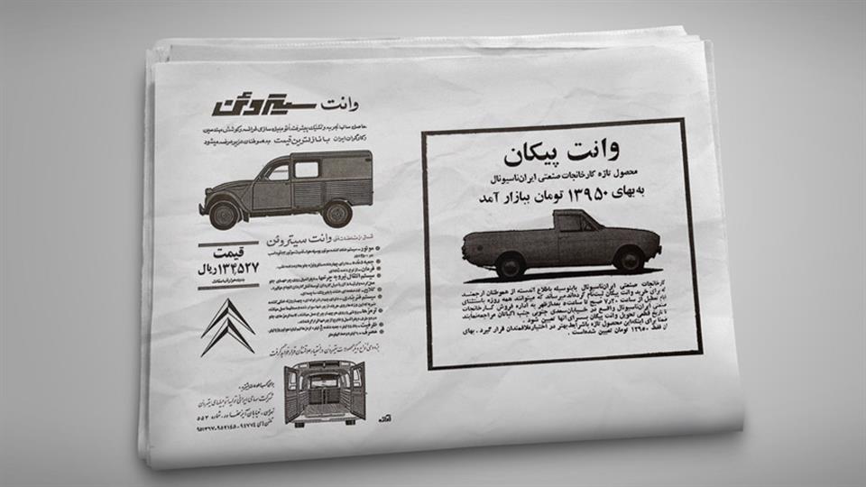 History of pickup trucks in Iran